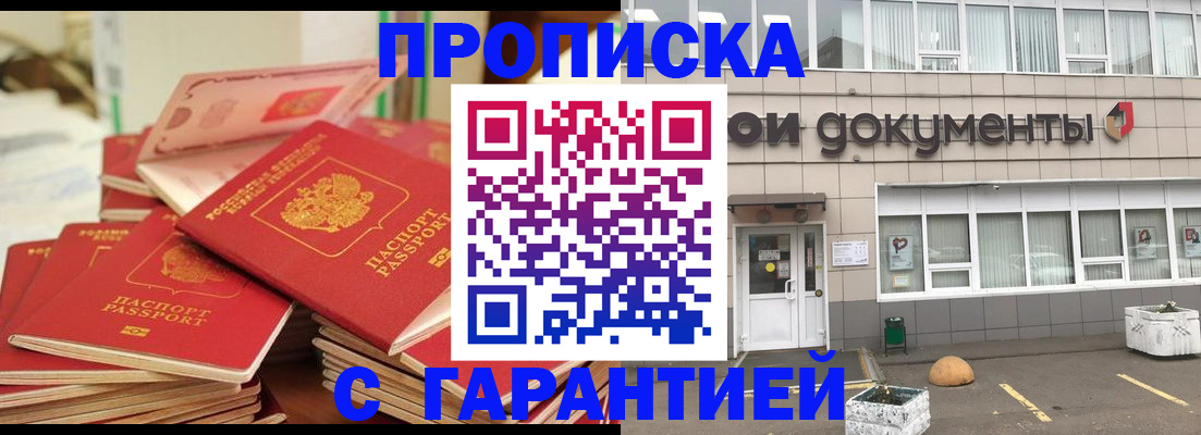прописка иностранных граждан в Славгороде