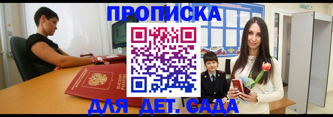временная регистрация адрес в Славгороде