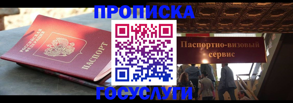 временная регистрация в квартире в Славгороде