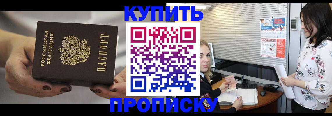 временная регистрация для школы в Славгороде