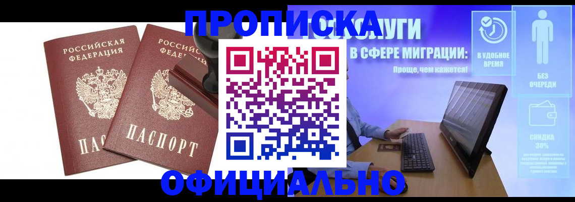 прописка 2025 в Славгороде