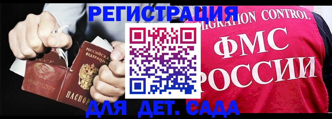 прописка регистрация в Славгороде