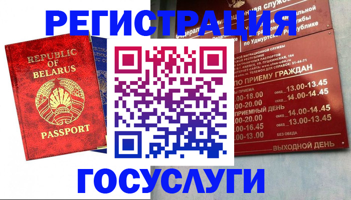 временная регистрация гарантия в Славгороде