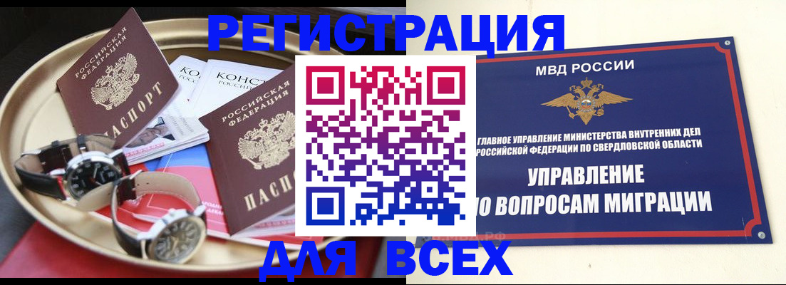 прописка в квартире в Славгороде