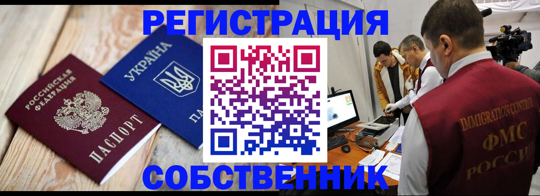 временная регистрация купить в Славгороде